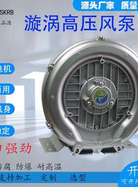 现做预冷机用4KW高压漩涡风机RB-71D-4真空吸附漩涡高压气泵