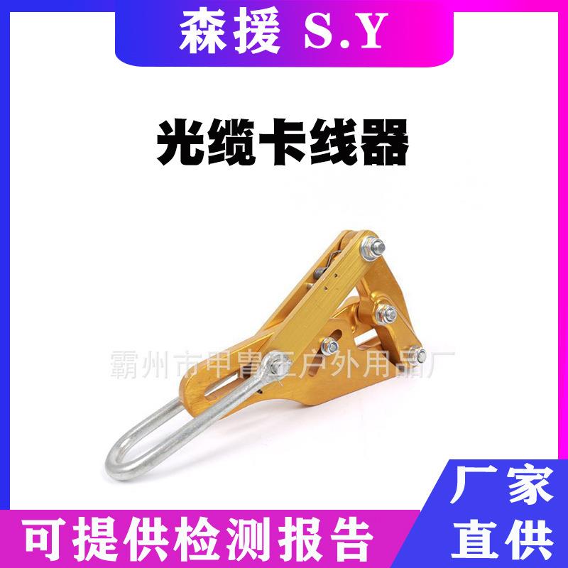 绝缘铝合金卡线器铝镁导线卡线钳拉线器导线卡头电缆紧线器