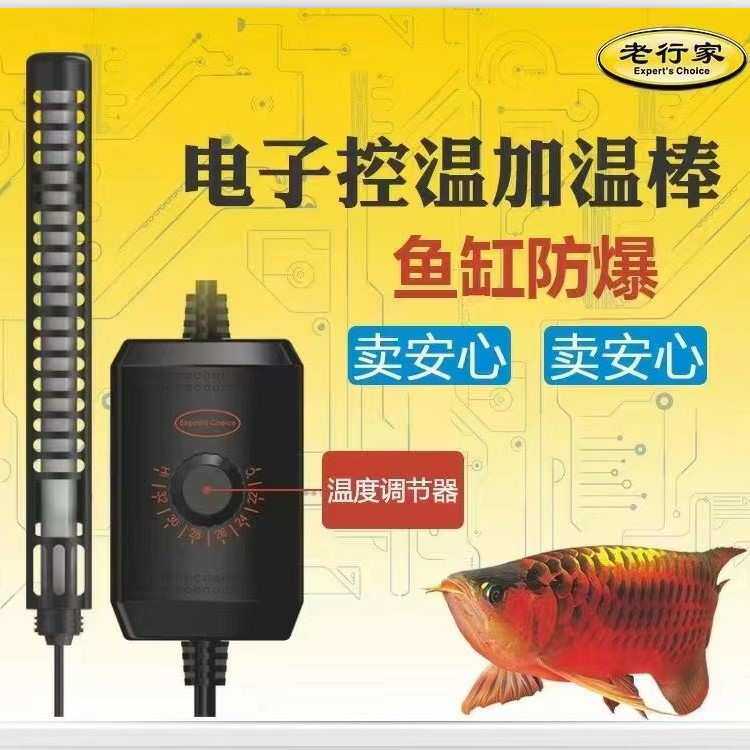 老行家电子控温迷你加热棒鱼缸水族箱自动恒温防爆温控设备