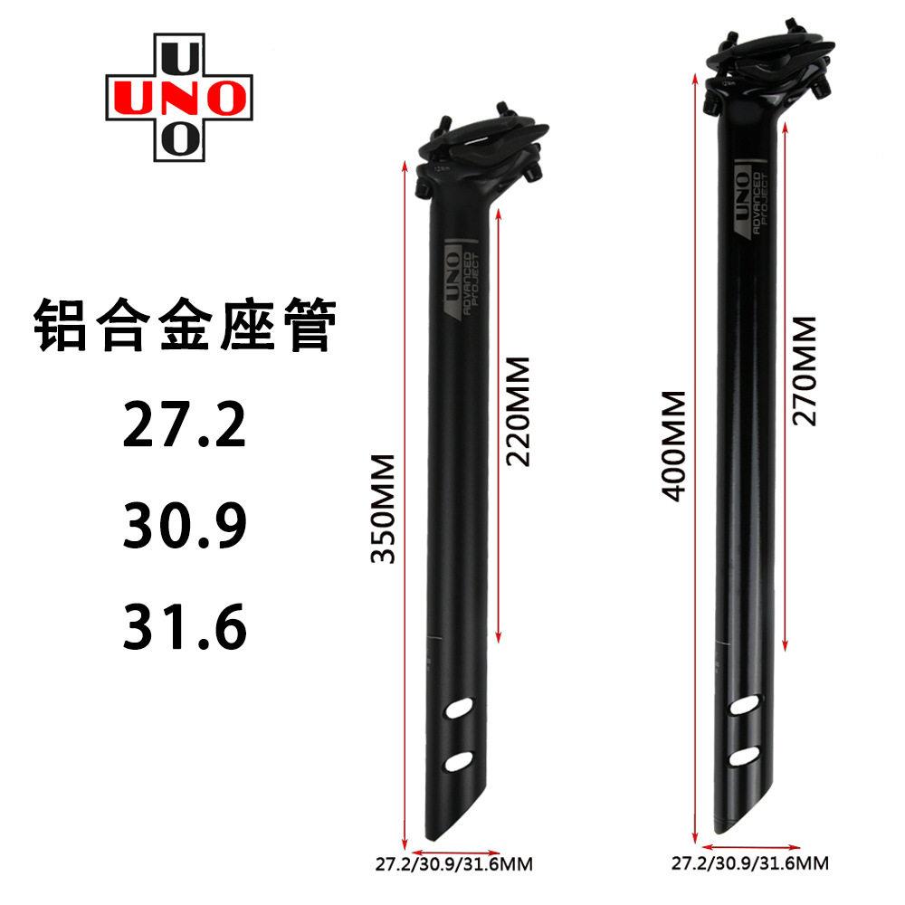 UNO轻量山地车公路车铝合金座管 27.2/30.9/31.6MM加长自行车坐杆
