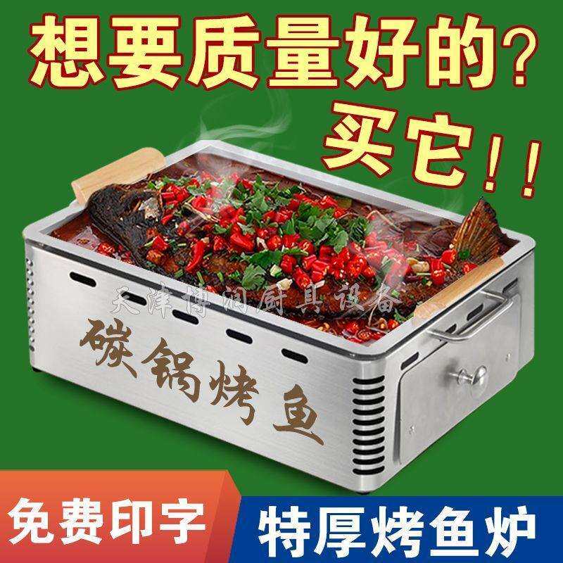 不锈钢加厚烤鱼炉商用烤鱼盘长方形家用木炭大咖盘新款碳锅羊肉炉