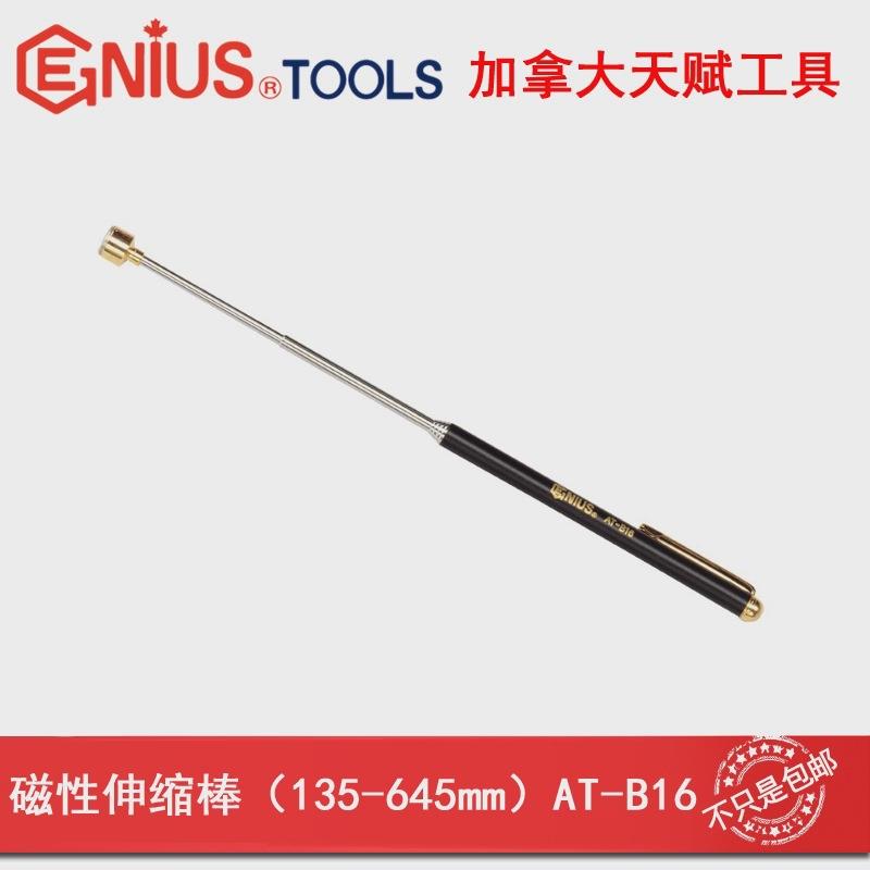 GENIUS天赋进口伸缩磁吸棒长磁吸笔1.5KG*135-645mmAT-B16