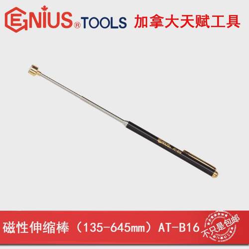 GENIUS天赋进口伸缩磁吸棒长磁吸笔1.5KG*135-645mmAT-B16