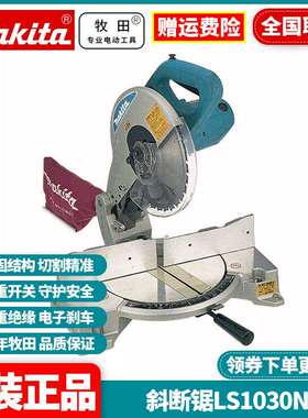 原装牧田Makita斜断锯复合式介铝机铝材合金切割机锯铝机LS1030NN