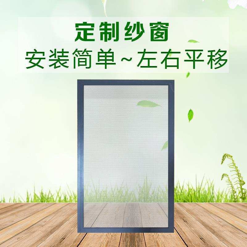 纱窗网自装沙窗不锈钢沙网型材铝合金边框平移纱窗老式推拉式防蚊