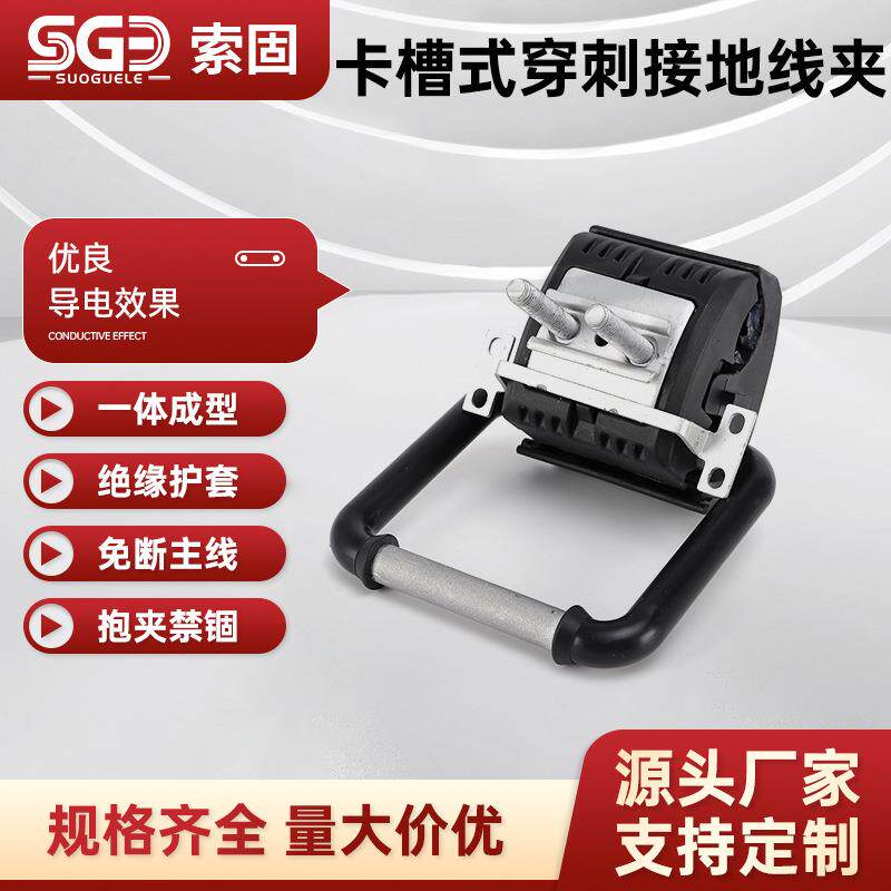绝缘穿刺线夹免破线免剥皮电缆电线接线器接头卡槽式穿刺接地线夹