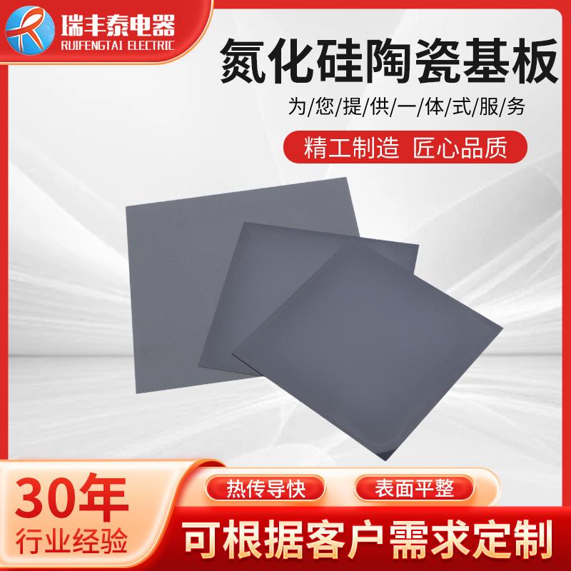 氮化硅陶瓷基板半导体陶瓷片氮化硅导热陶瓷垫片散热陶瓷基片