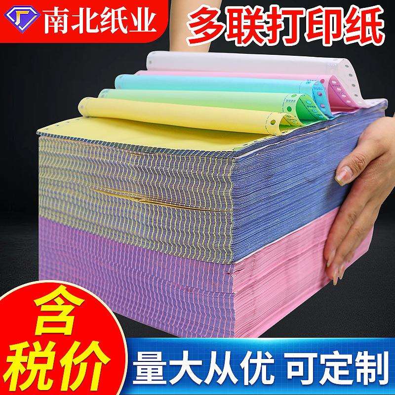 针式打印纸二联四联三联二等份发货出库销售清单电脑打印纸