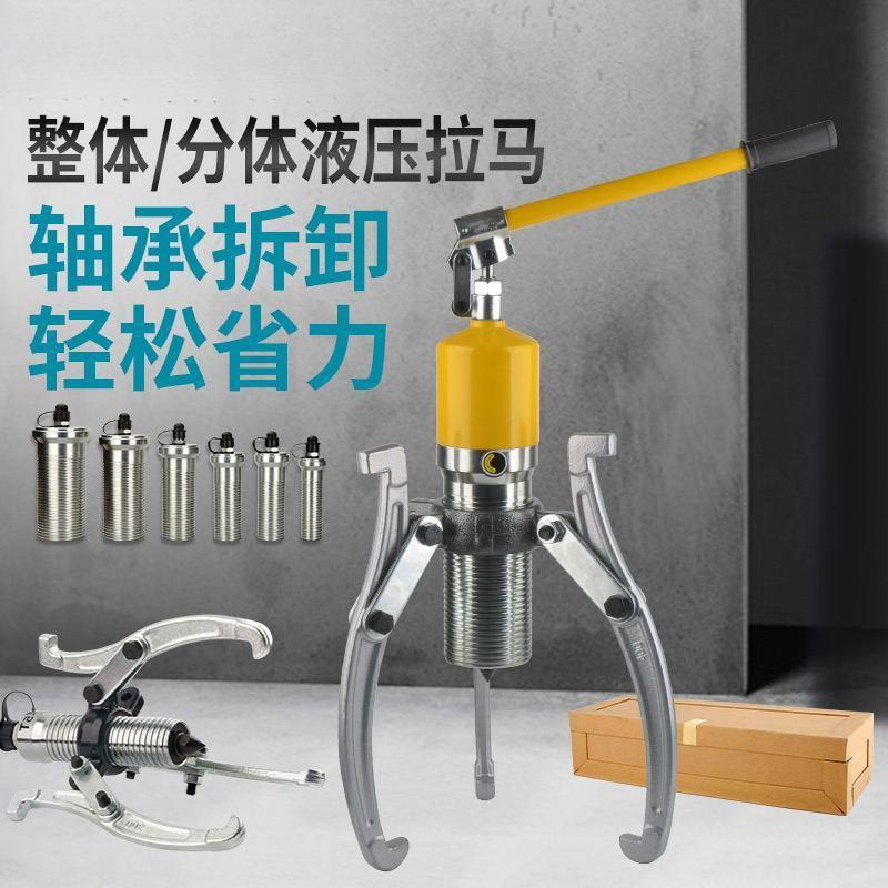 液压拉马拆轴承油压拔轮器拉马工具二爪三爪拉玛5T10T20T30T50T