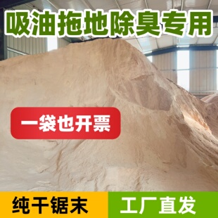 锯末木屑垫料木粉工厂车间吸油种菜填充沙袋发酵床拖地洗手锯末粉