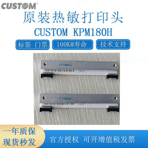 CUSTOM原装打印机配件KPM180H打印头CF23B846厚纸条码发热片