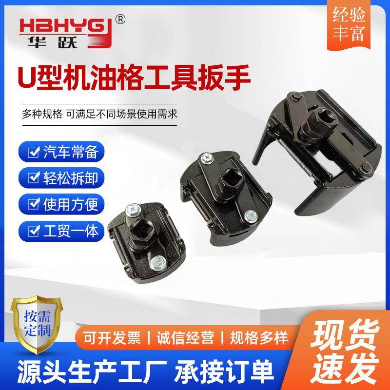 U型机滤扳手德式二爪机滤扳手多功能可调节滤清器扳手
