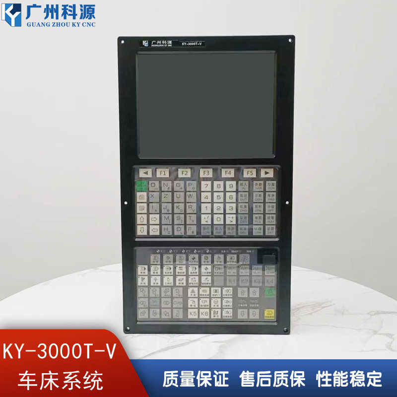 5轴科源数控车削控制器3000T-V车床加工中心工业数控控制器