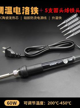 大功率80W电烙铁套装恒温家用可调温维修数显内热式60w焊锡电焊笔