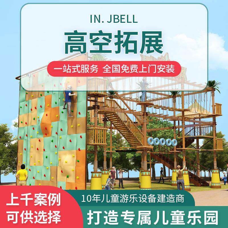 直销室内高空拓展冒险闯关游乐设备商场淘气堡儿童游乐设施