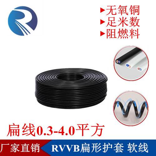 纯铜RVVB2芯扁线*11.52.54.0平方黑白色监控护套控制电缆电线