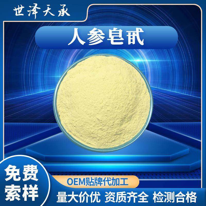 人参皂甙80%人参皂苷水溶性人参根提取物提取液人参茎叶皂甙