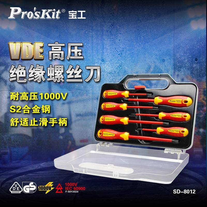 宝工（Pro'skit）SD-8012高压绝缘螺丝批起子套装VDE1000V7件套
