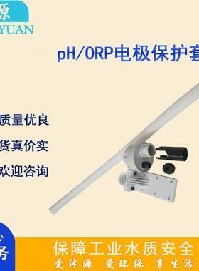 PH计仪表配件PP-200ASUNTEX在线pH/ORP浸入式电极保护套管