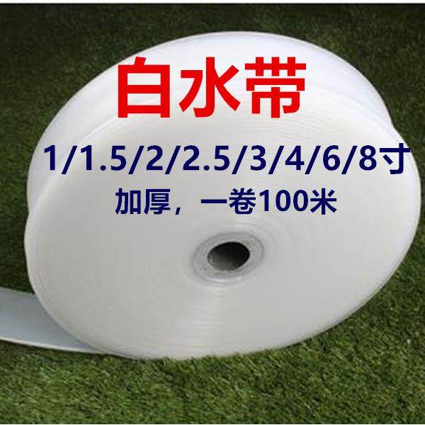 白水带PE塑料优水带输水软管农用排灌溉抽水排水带2寸2.5寸3寸4寸,农机/农具/农膜,其它农用工具,淘宝优惠券,粉丝福利购,淘宝优惠卷