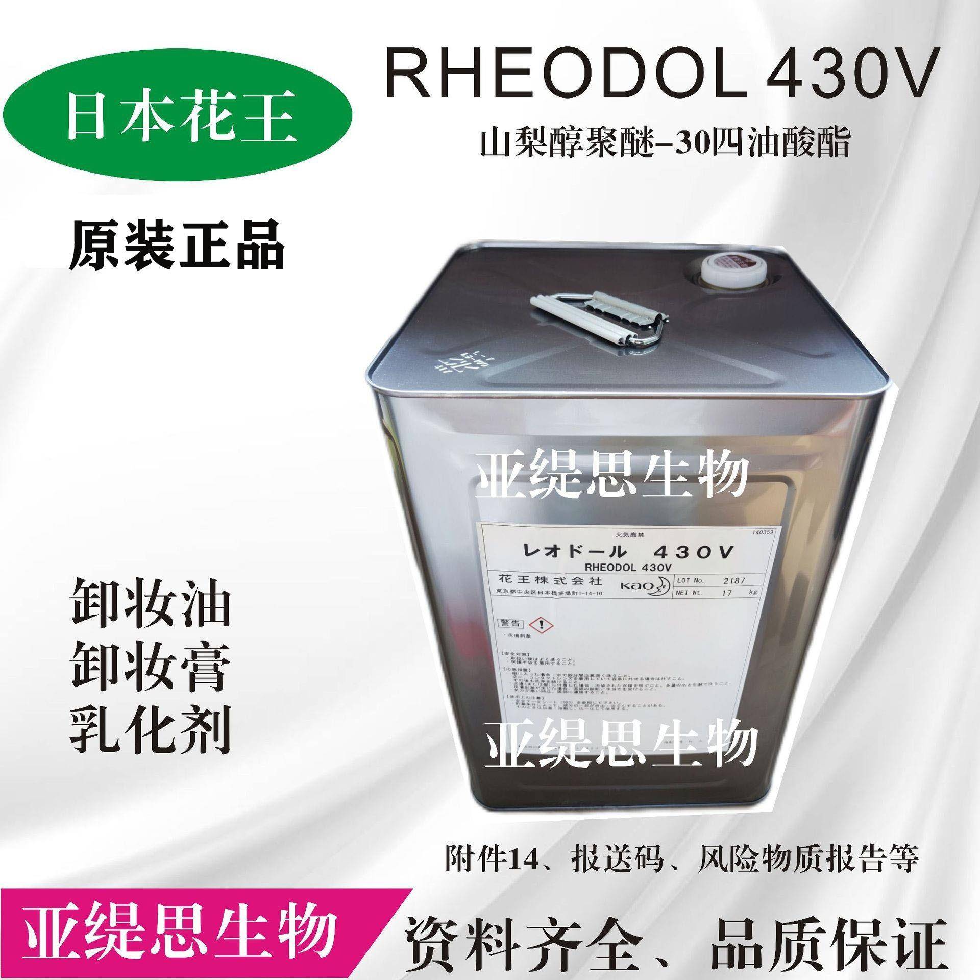 花王RHEODOL430V卸妆油、卸妆膏、沐浴液等乳化剂,温和无刺激