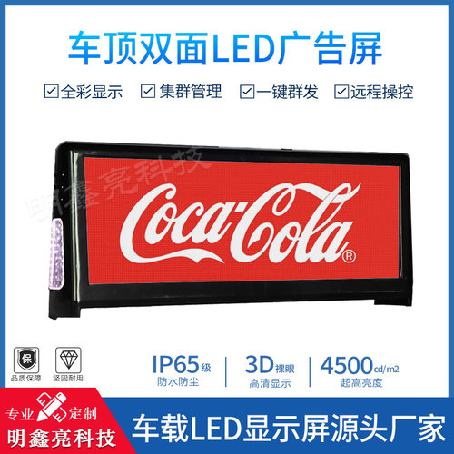 车载全彩LED双面显示屏智能车载顶灯双面广告屏高清播放广告内容