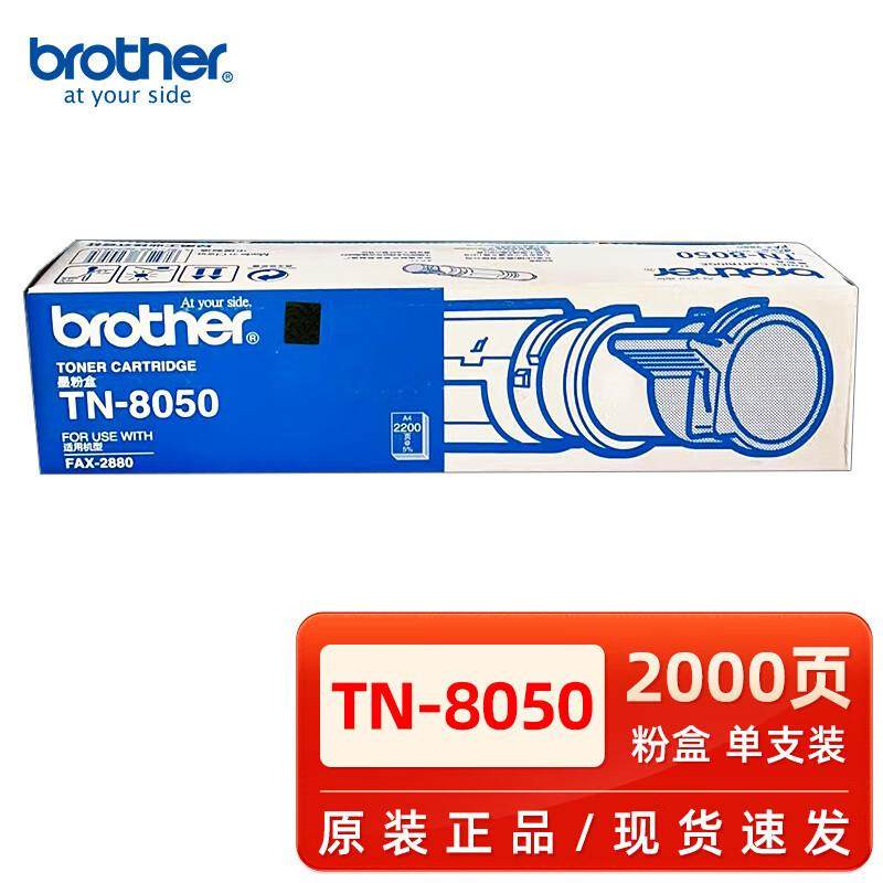 兄弟原装兄弟TN-8050粉盒DR-8050硒鼓FAX-288028906800打印机,家装灯饰光源,其它灯具灯饰,淘宝优惠券,粉丝福利购,淘宝优惠卷