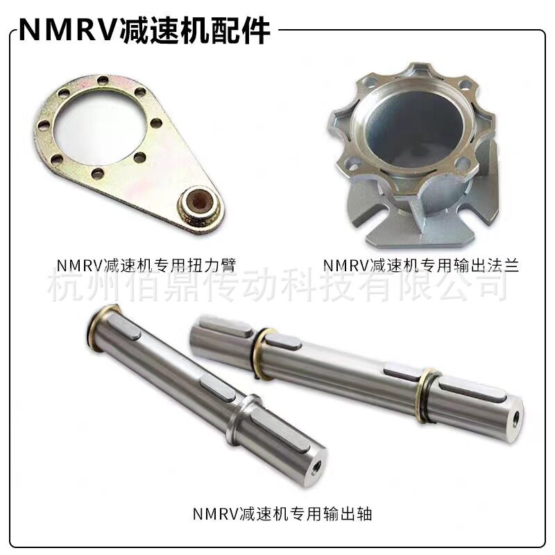 RV05063蜗轮蜗杆减速机配件/输出轴/输出法兰/扭力臂/厂家直销图片