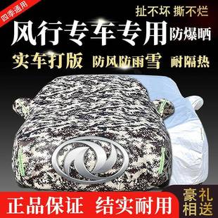 东风风行S500景逸X3X5S50XVSX6汽车车衣车罩防晒防雨雪罩