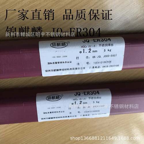 锦麒麟不锈钢JQ-ER304焊丝氩弧焊条0.81.01.2.1.52.02.5