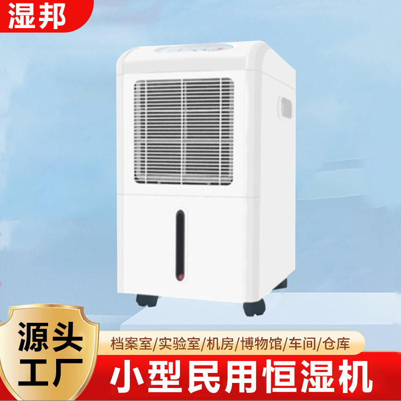 厂家批发档案室除湿机地下室小型民用抽湿机轻音智能实验室除湿器