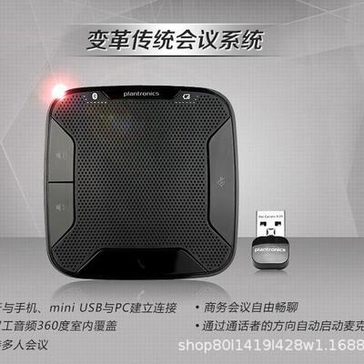 Plantronics/缤特力P620便携式会议扬声器办公全向麦克风月销