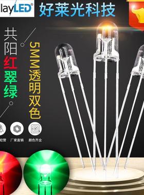 F5/5mm透明红翠绿共阳红翠绿双色三脚led灯珠双色LED发光二极管
