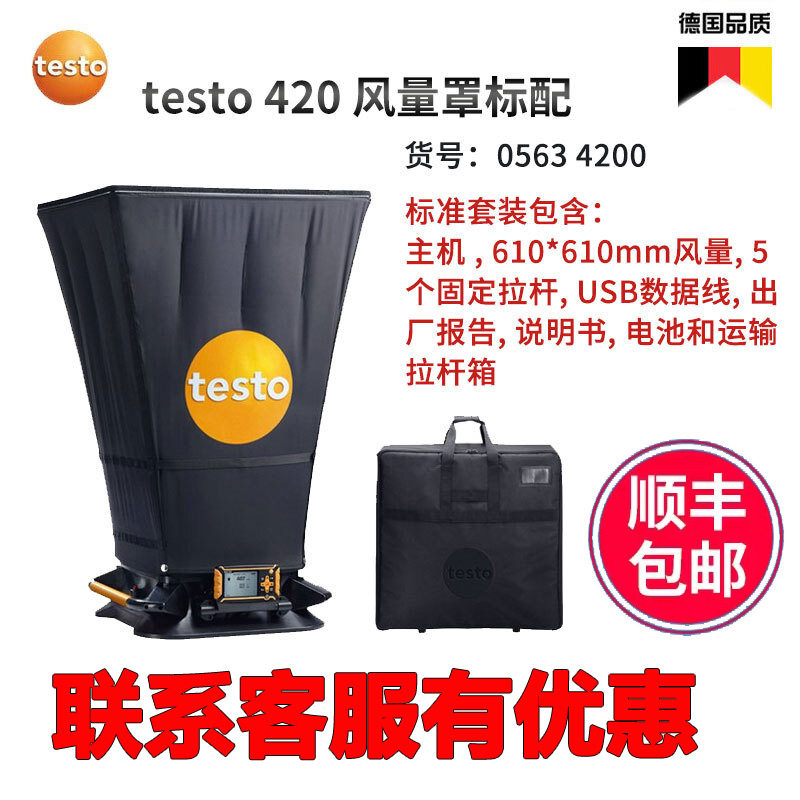 德图testo420风量罩05634200出风口温度湿度APP创建报告数显