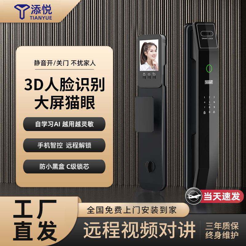 全自动指纹锁家用防盗门人脸识别智能门锁入户门轻奢密码锁带监控