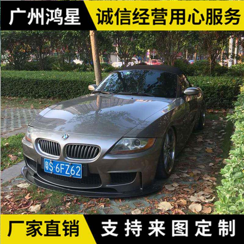 适用宝马Z4E85E86改装1M款大包围前保险杠下网树脂纤维材质