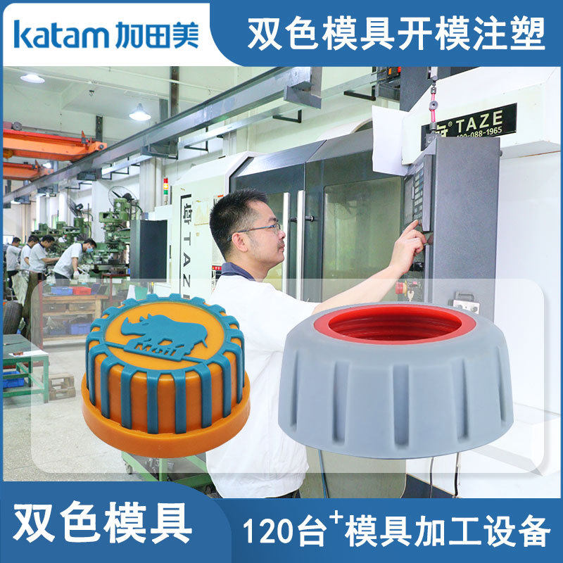 双色防水塑胶外壳模具加工东莞市加田美双色模具厂双色注塑生产
