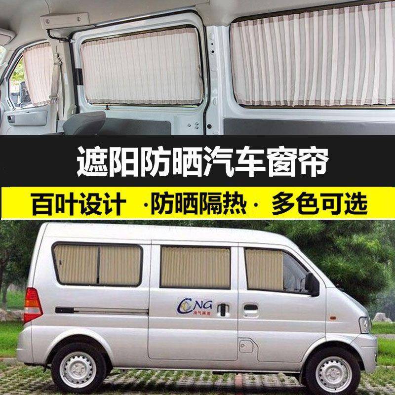 适用于专用于东风小康K07二代汽车窗帘防晒遮阳帘车载双轨私密遮