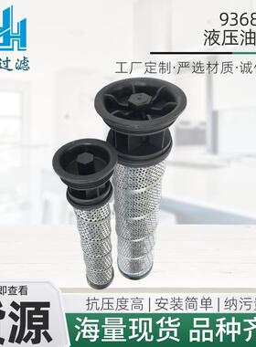 936878Q液压油滤芯多规格尺寸可定液压油936878Q液压油用滤芯