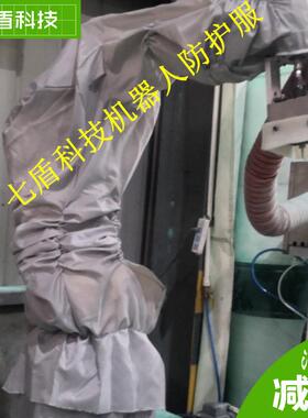 库卡KR10R1420去毛刺机器人防护服丁晴橡胶浇铸隔热