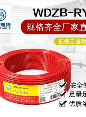 起帆（QIFAN)WDZB-RYJ家装低烟无卤阻燃耐火105度电线软线100米