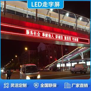 单色LED滚动字母条形显示屏欢迎词广告宣传语室外P10走字屏电子屏