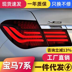 适用于09-15款宝马7系尾灯总成F02老款升级新款尾灯730740li改装