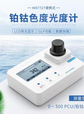 HANNA哈纳HI97727/HI96727便携式铂钴色度光度测定仪原装进口包邮