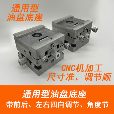 移印机配件移印机油盘底座固定座适配市面主流移印机凸版单色