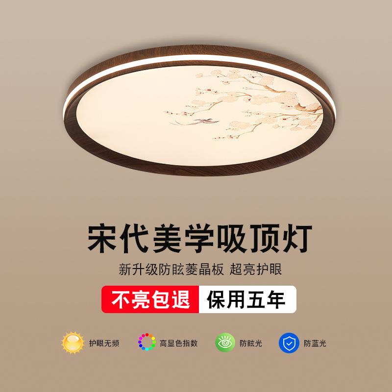 中式胡桃木房间灯圆形主卧吸顶灯全光普宋代美学古风茶室照明灯具