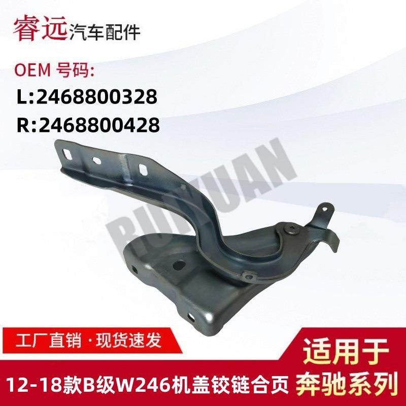 适用于12-18款B级W246机盖铰链合页L2468800328R2468800428,农机/农具/农膜,其它农用工具,淘宝优惠券,粉丝福利购,淘宝优惠卷