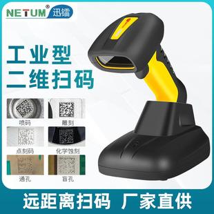 枪远距离3C化工通用条码 扫码 扫描 二维扫描枪DPM码 迅镭工业雕刻码