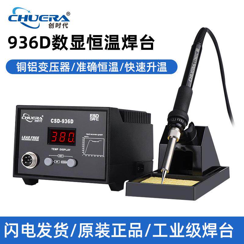 70W电烙铁插拔式发热芯无铅恒温焊台数显电烙铁恒温焊枪