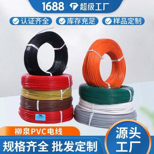 UL4621号2并辐照电线高温电子线高压CE电线电缆供应bvr扁平线